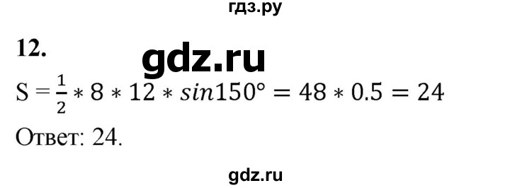 ГДЗ по геометрии 10‐11 класс Атанасян  Базовый и углубленный уровень задачи для подготовки егэ / страница 229 - 12, Решебник 2025