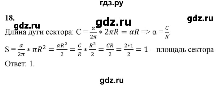 ГДЗ по геометрии 10‐11 класс Атанасян  Базовый и углубленный уровень задачи для подготовки егэ / страница 229 - 18, Решебник 2025