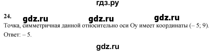 ГДЗ по геометрии 10‐11 класс Атанасян  Базовый и углубленный уровень задачи для подготовки егэ / страница 229 - 24, Решебник 2025