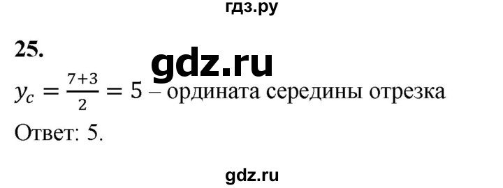 ГДЗ по геометрии 10‐11 класс Атанасян  Базовый и углубленный уровень задачи для подготовки егэ / страница 229 - 25, Решебник 2025