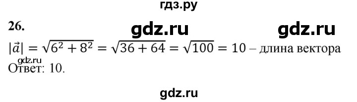 ГДЗ по геометрии 10‐11 класс Атанасян  Базовый и углубленный уровень задачи для подготовки егэ / страница 229 - 26, Решебник 2025