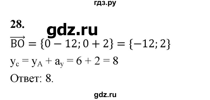 ГДЗ по геометрии 10‐11 класс Атанасян  Базовый и углубленный уровень задачи для подготовки егэ / страница 229 - 28, Решебник 2025