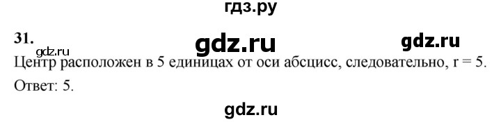 ГДЗ по геометрии 10‐11 класс Атанасян  Базовый и углубленный уровень задачи для подготовки егэ / страница 229 - 31, Решебник 2025