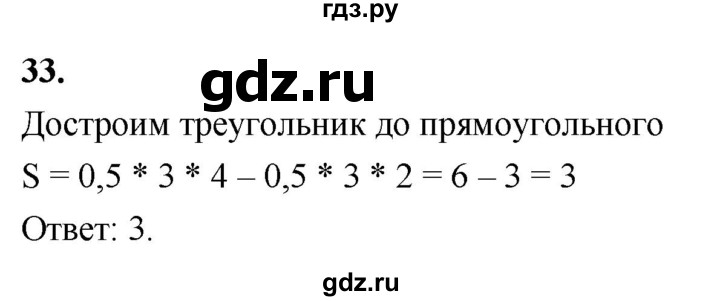 ГДЗ по геометрии 10‐11 класс Атанасян  Базовый и углубленный уровень задачи для подготовки егэ / страница 229 - 33, Решебник 2025