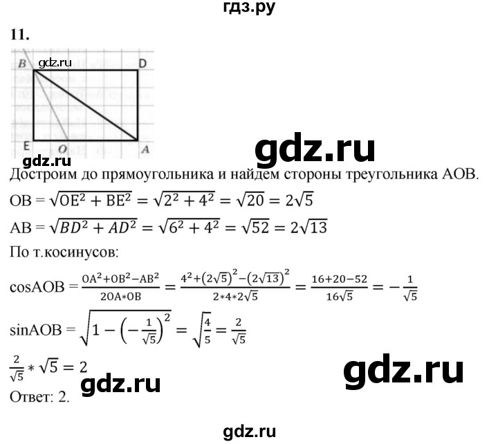 ГДЗ по геометрии 10‐11 класс Атанасян  Базовый и углубленный уровень задачи для подготовки егэ / страница 231 - 11, Решебник 2025