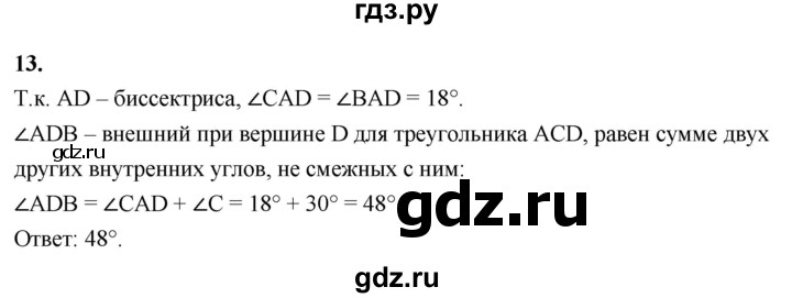 ГДЗ по геометрии 10‐11 класс Атанасян  Базовый и углубленный уровень задачи для подготовки егэ / страница 231 - 13, Решебник 2025