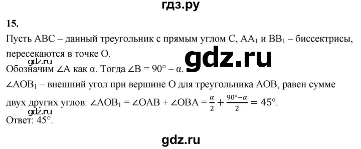 ГДЗ по геометрии 10‐11 класс Атанасян  Базовый и углубленный уровень задачи для подготовки егэ / страница 231 - 15, Решебник 2025