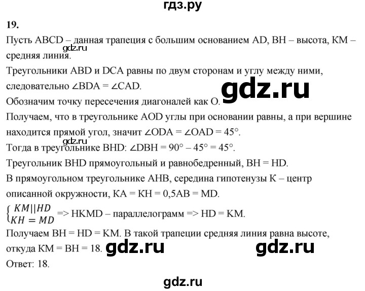 ГДЗ по геометрии 10‐11 класс Атанасян  Базовый и углубленный уровень задачи для подготовки егэ / страница 231 - 19, Решебник 2025