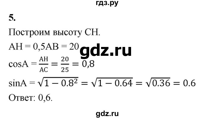 ГДЗ по геометрии 10‐11 класс Атанасян  Базовый и углубленный уровень задачи для подготовки егэ / страница 231 - 5, Решебник 2025