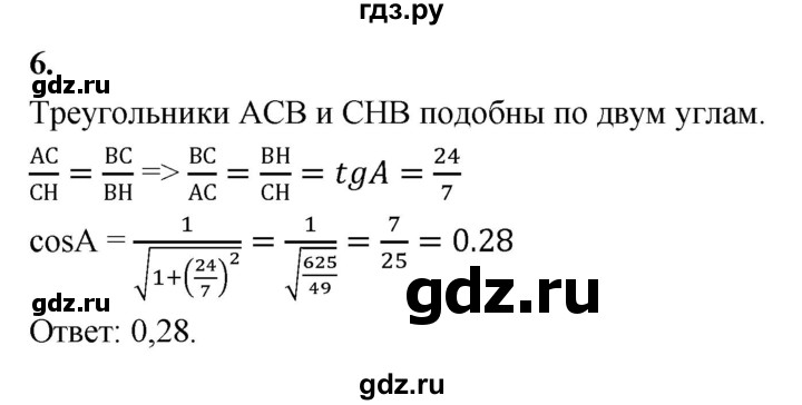 ГДЗ по геометрии 10‐11 класс Атанасян  Базовый и углубленный уровень задачи для подготовки егэ / страница 231 - 6, Решебник 2025