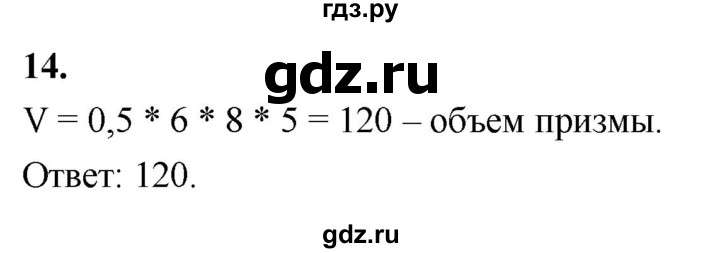 ГДЗ по геометрии 10‐11 класс Атанасян  Базовый и углубленный уровень задачи для подготовки егэ / страница 233 - 14, Решебник 2025