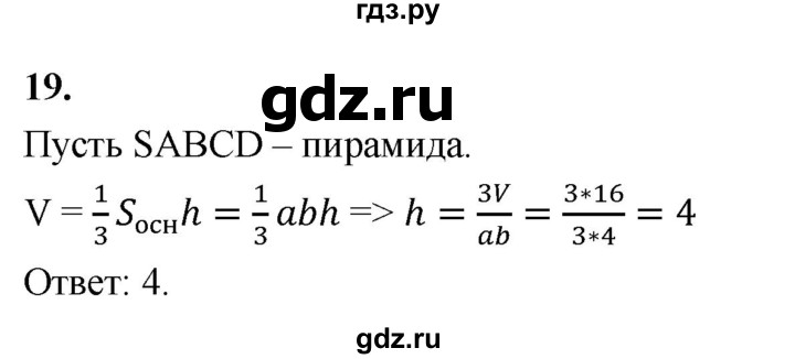 ГДЗ по геометрии 10‐11 класс Атанасян  Базовый и углубленный уровень задачи для подготовки егэ / страница 233 - 19, Решебник 2025