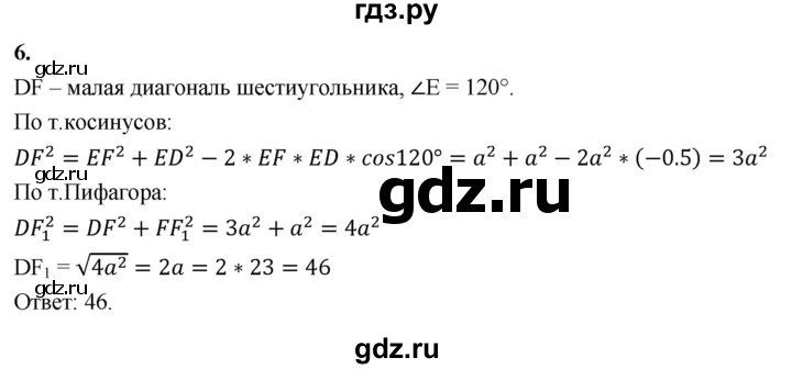 ГДЗ по геометрии 10‐11 класс Атанасян  Базовый и углубленный уровень задачи для подготовки егэ / страница 233 - 6, Решебник 2025