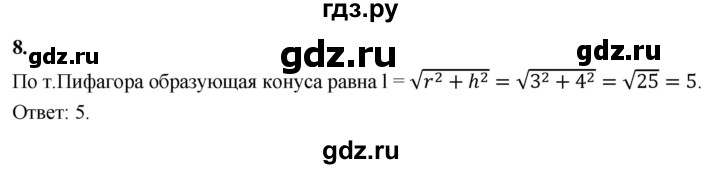 ГДЗ по геометрии 10‐11 класс Атанасян  Базовый и углубленный уровень задачи для подготовки егэ / страница 233 - 8, Решебник 2025