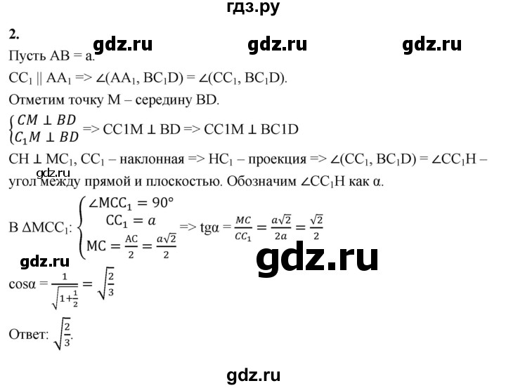 ГДЗ по геометрии 10‐11 класс Атанасян  Базовый и углубленный уровень задачи для подготовки егэ / страница 235 - 2, Решебник 2025