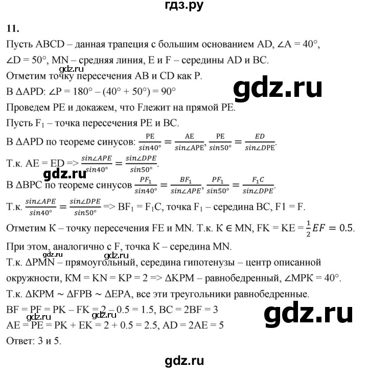 ГДЗ по геометрии 10‐11 класс Атанасян  Базовый и углубленный уровень задачи для подготовки егэ / страница 236 - 11, Решебник 2025
