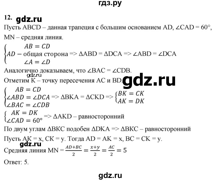 ГДЗ по геометрии 10‐11 класс Атанасян  Базовый и углубленный уровень задачи для подготовки егэ / страница 236 - 12, Решебник 2025