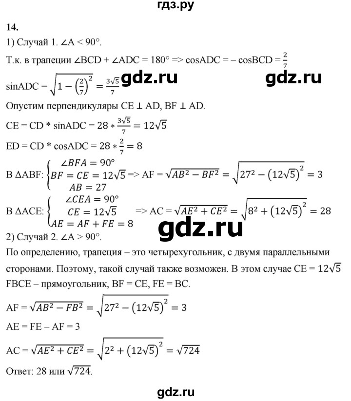 ГДЗ по геометрии 10‐11 класс Атанасян  Базовый и углубленный уровень задачи для подготовки егэ / страница 236 - 14, Решебник 2025