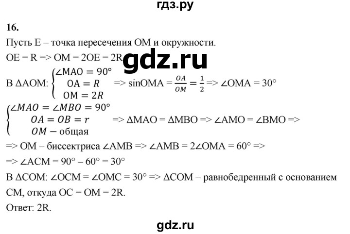 ГДЗ по геометрии 10‐11 класс Атанасян  Базовый и углубленный уровень задачи для подготовки егэ / страница 236 - 16, Решебник 2025