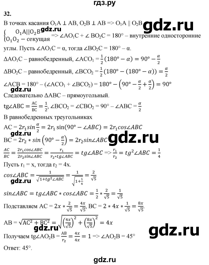 ГДЗ по геометрии 10‐11 класс Атанасян  Базовый и углубленный уровень задачи для подготовки егэ / страница 236 - 32, Решебник 2025