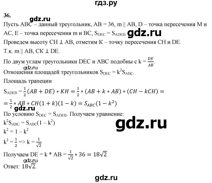 ГДЗ по геометрии 10‐11 класс Атанасян  Базовый и углубленный уровень задачи для подготовки егэ / страница 236 - 36, Решебник 2025