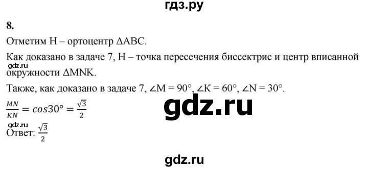 ГДЗ по геометрии 10‐11 класс Атанасян  Базовый и углубленный уровень задачи для подготовки егэ / страница 236 - 8, Решебник 2025