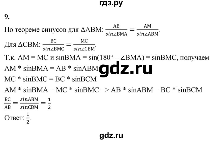 ГДЗ по геометрии 10‐11 класс Атанасян  Базовый и углубленный уровень задачи для подготовки егэ / страница 236 - 9, Решебник 2025