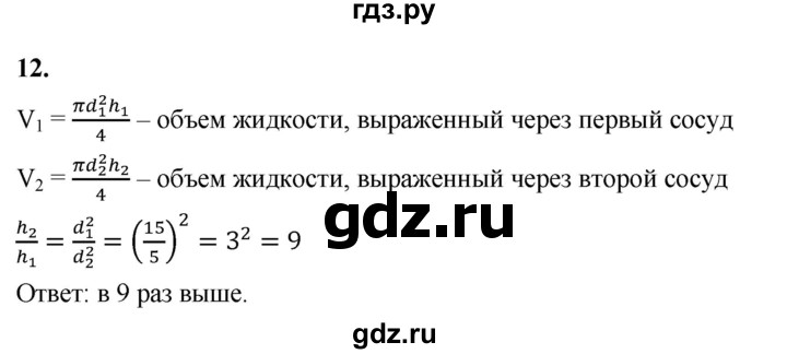 ГДЗ по геометрии 10‐11 класс Атанасян  Базовый и углубленный уровень задачи с практическим содержанием - 12, Решебник 2025