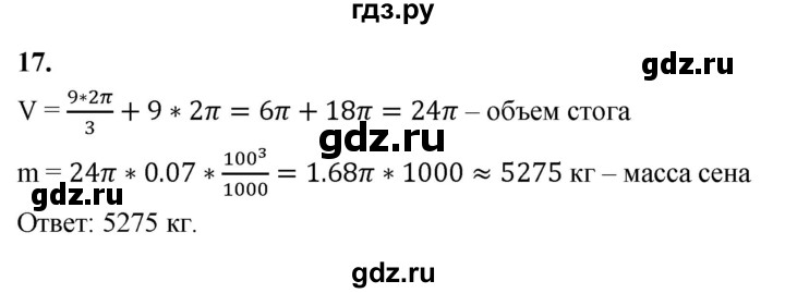ГДЗ по геометрии 10‐11 класс Атанасян  Базовый и углубленный уровень задачи с практическим содержанием - 17, Решебник 2025