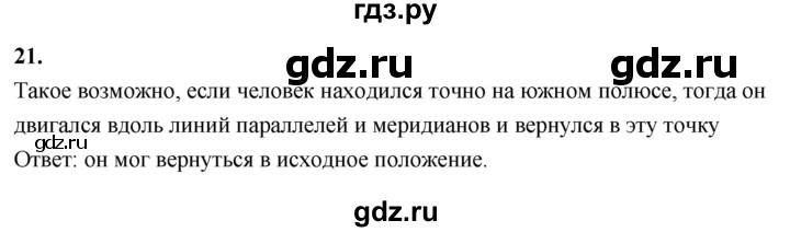 ГДЗ по геометрии 10‐11 класс Атанасян  Базовый и углубленный уровень задачи с практическим содержанием - 21, Решебник 2025