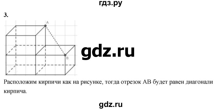 ГДЗ по геометрии 10‐11 класс Атанасян  Базовый и углубленный уровень задачи с практическим содержанием - 3, Решебник 2025