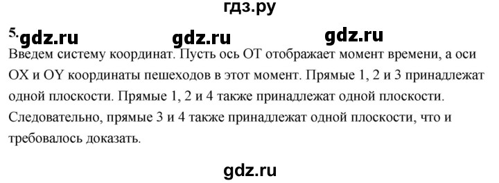 ГДЗ по геометрии 10‐11 класс Атанасян  Базовый и углубленный уровень задачи с практическим содержанием - 5, Решебник 2025