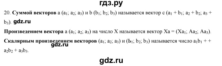 ГДЗ по геометрии 10‐11 класс  Погорелов   контрольные вопросы. § - 4, Решебник