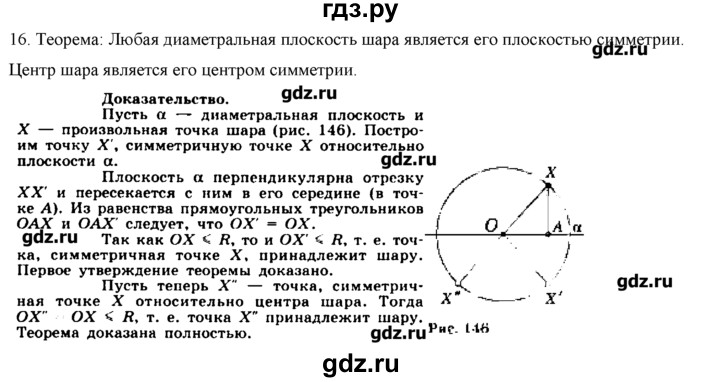 ГДЗ по геометрии 10‐11 класс  Погорелов   контрольные вопросы. § - 6, Решебник