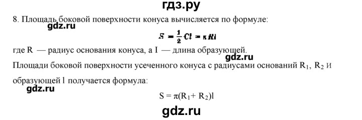 ГДЗ по геометрии 10‐11 класс  Погорелов   контрольные вопросы. § - 8, Решебник