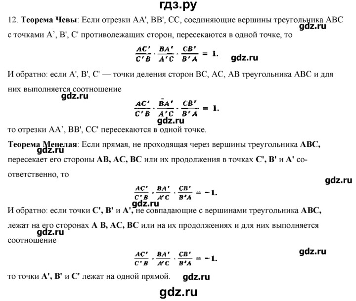 ГДЗ по геометрии 10‐11 класс  Погорелов   контрольные вопросы. § - 9, Решебник
