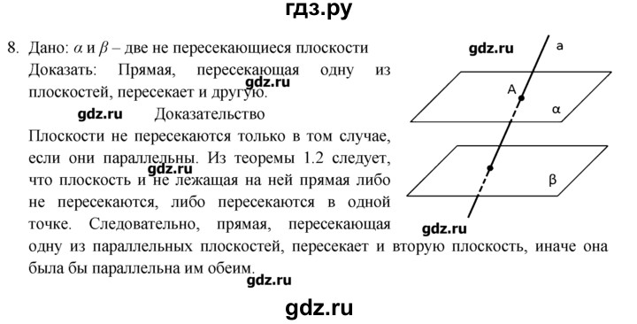 ГДЗ по геометрии 10‐11 класс  Погорелов   § 1 - 8, Решебник