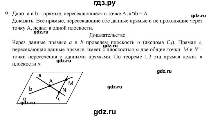 ГДЗ по геометрии 10‐11 класс  Погорелов   § 1 - 9, Решебник