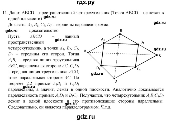 ГДЗ по геометрии 10‐11 класс  Погорелов   § 2 - 11, Решебник