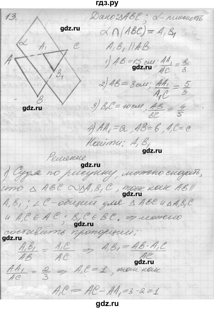 ГДЗ по геометрии 10‐11 класс  Погорелов   § 2 - 13, Решебник