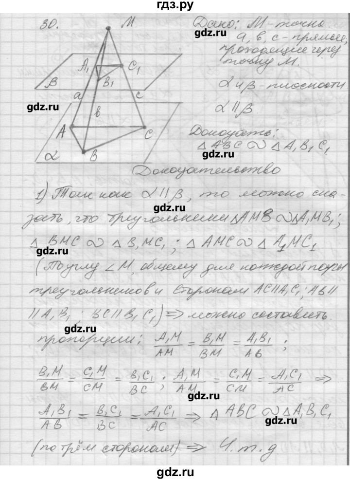 ГДЗ по геометрии 10‐11 класс  Погорелов   § 2 - 30, Решебник