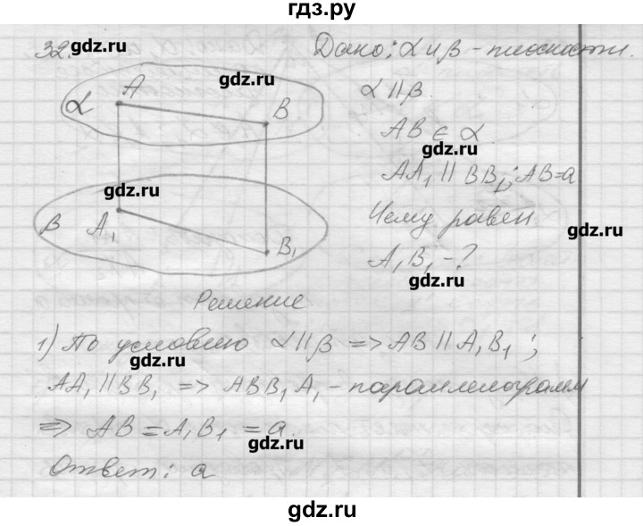 ГДЗ по геометрии 10‐11 класс  Погорелов   § 2 - 32, Решебник