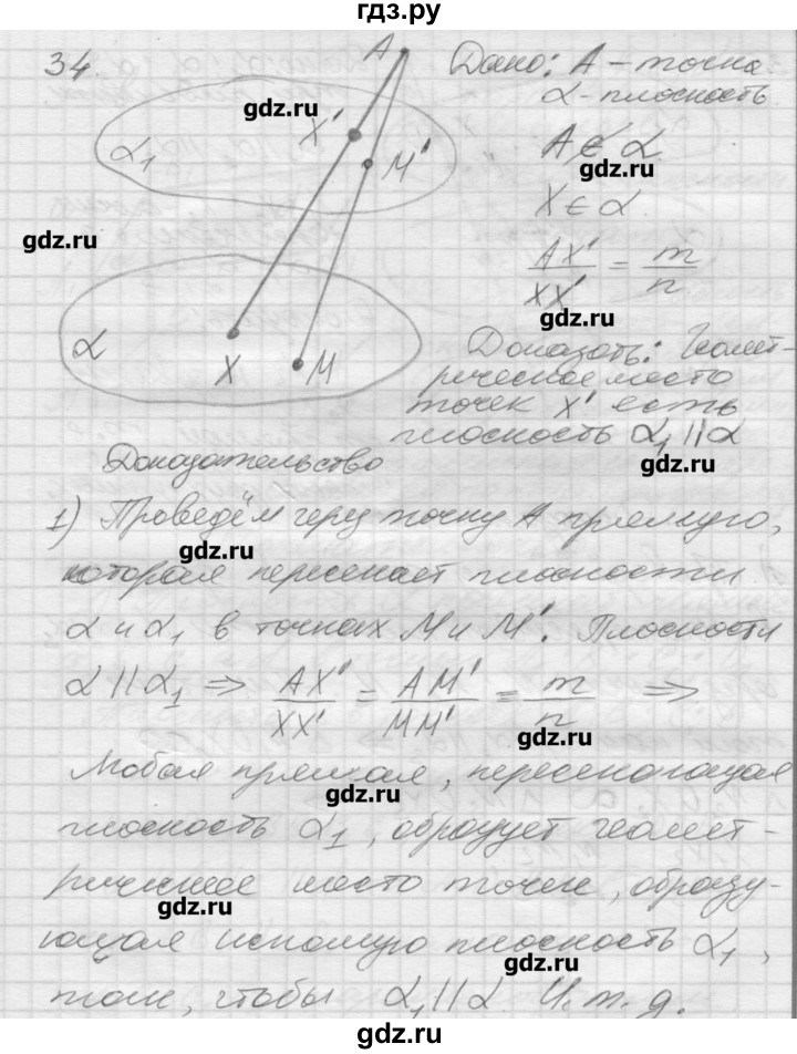 ГДЗ по геометрии 10‐11 класс  Погорелов   § 2 - 34, Решебник