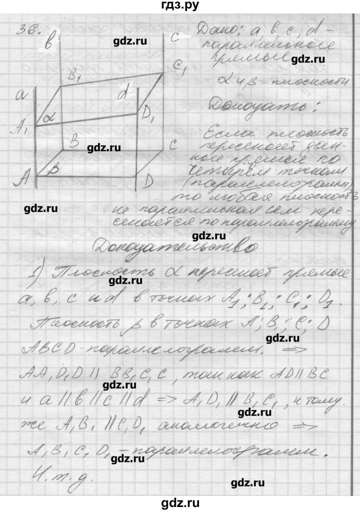 ГДЗ по геометрии 10‐11 класс  Погорелов   § 2 - 36, Решебник