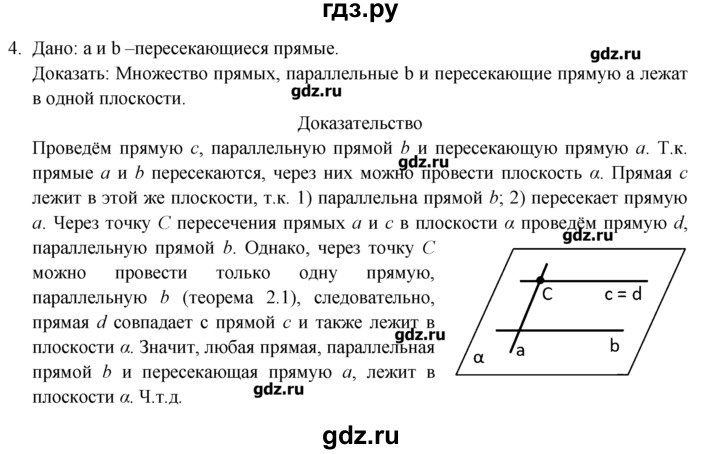 ГДЗ по геометрии 10‐11 класс  Погорелов   § 2 - 4, Решебник