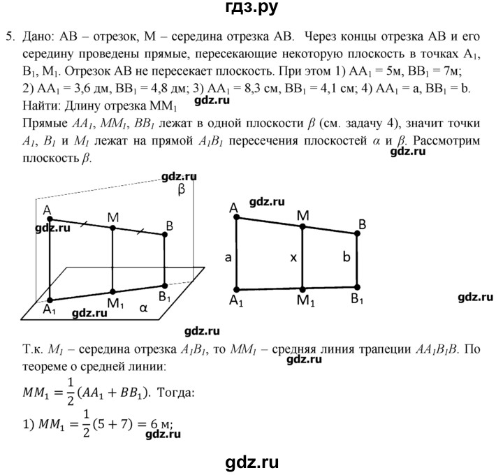 ГДЗ по геометрии 10‐11 класс  Погорелов   § 2 - 5, Решебник