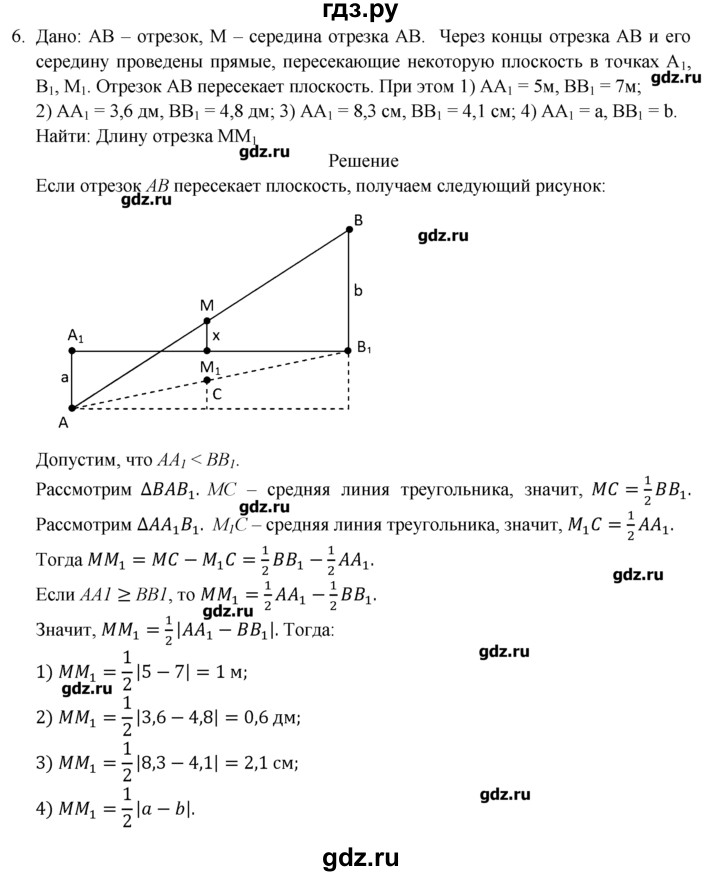 ГДЗ по геометрии 10‐11 класс  Погорелов   § 2 - 6, Решебник