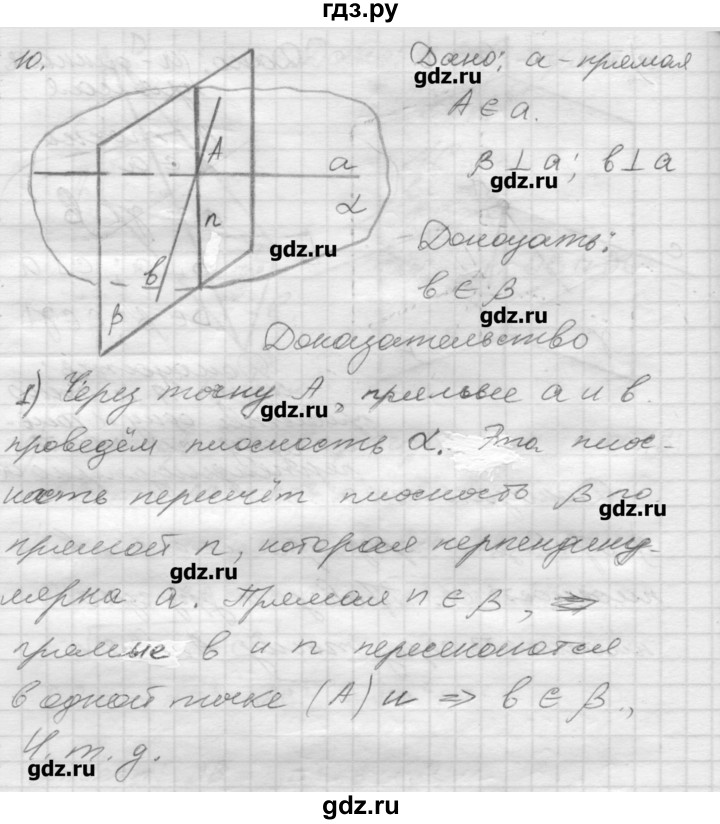 ГДЗ по геометрии 10‐11 класс  Погорелов   § 3 - 10, Решебник