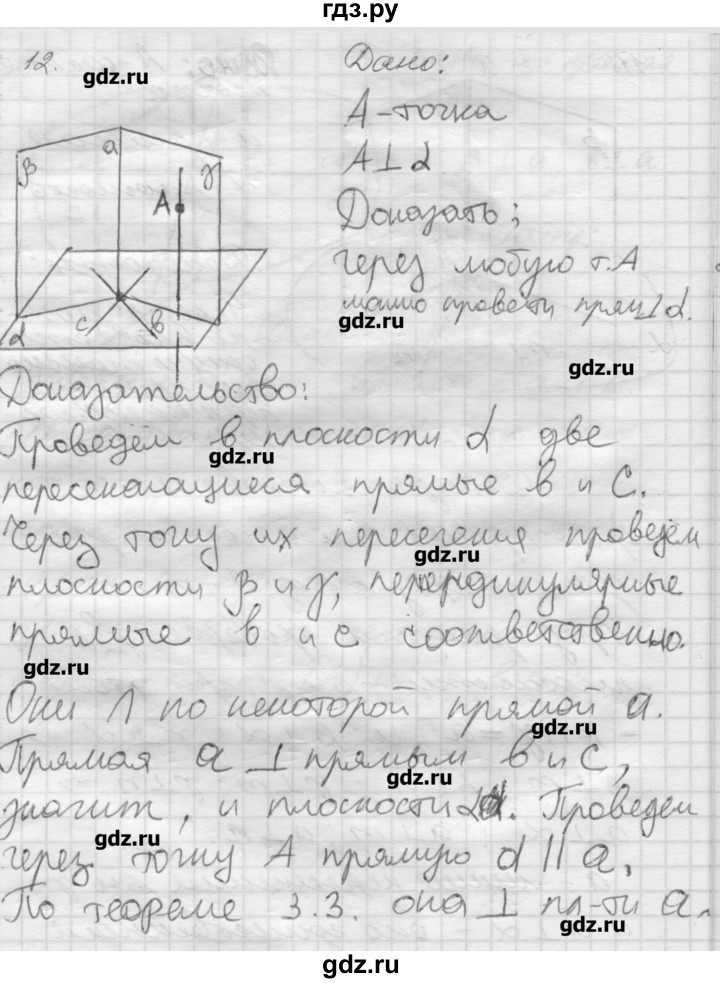 ГДЗ по геометрии 10‐11 класс  Погорелов   § 3 - 12, Решебник