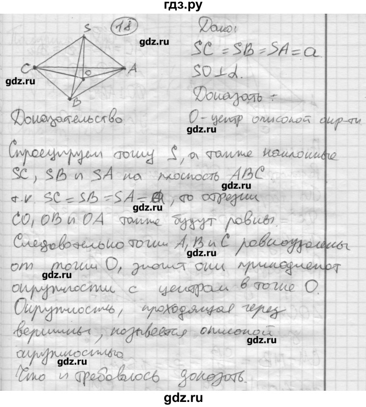 ГДЗ по геометрии 10‐11 класс  Погорелов   § 3 - 18, Решебник